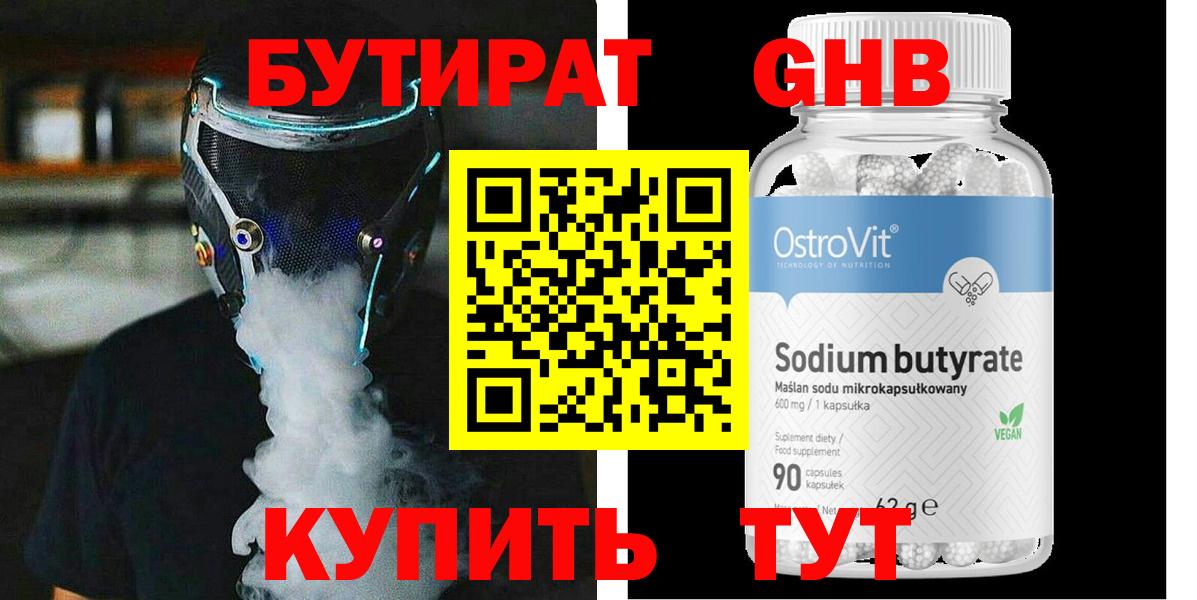 Волгодонск  Бутират 99%  Вход с VPN 