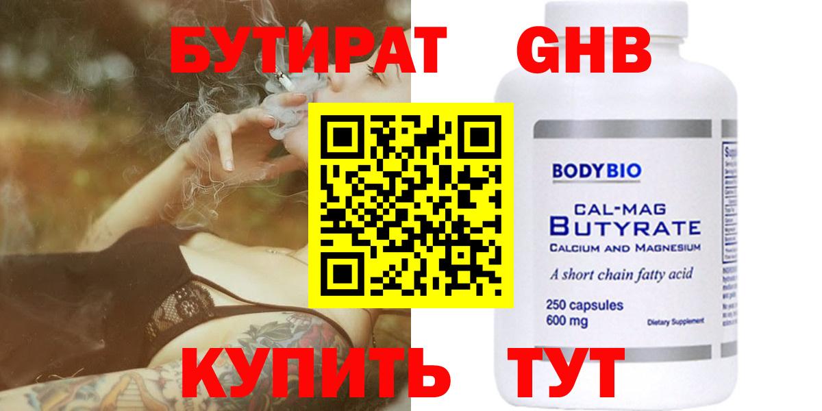 БУТИРАТ оксибутират Волгодонск