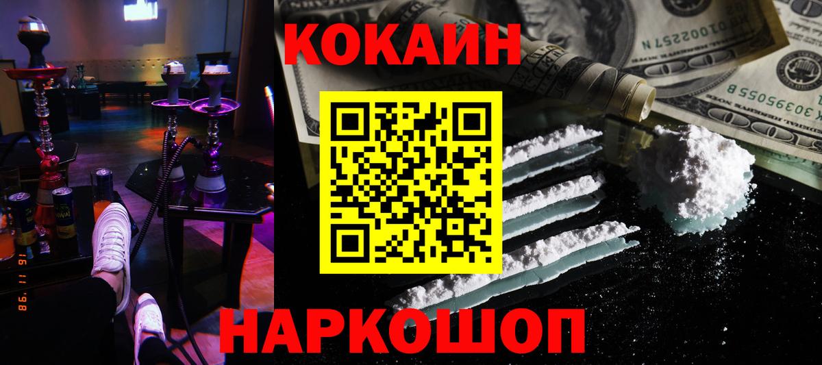 Cocaine FishScale  Cocaine  КОКАИН 97%  Волгодонск  Вход с VPN 