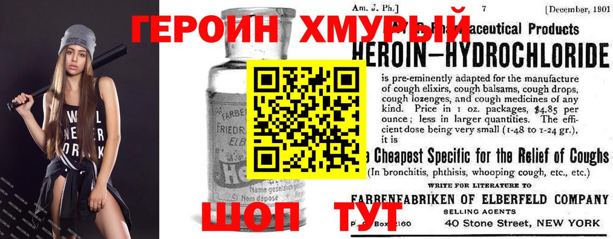 Волгодонск  ГЕРОИН герыч  Вход с VPN 