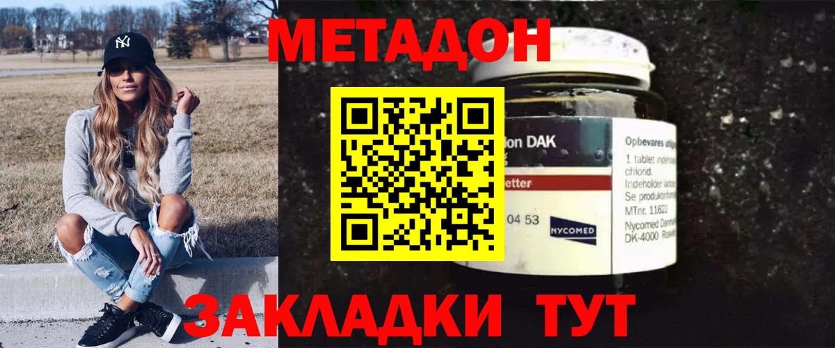 Метадон мёд Волгодонск