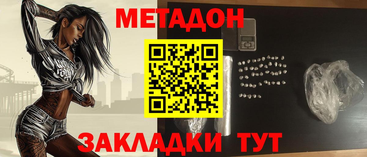 МЕТАДОН VHQ  Вход с VPN  Волгодонск 