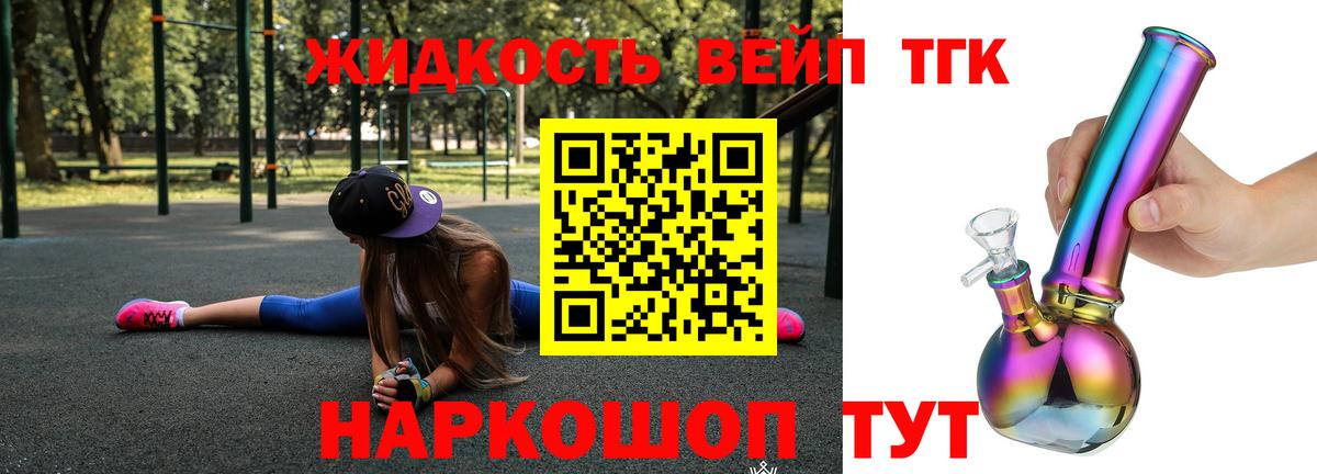 Дистиллят ТГК вейп с тгк Волгодонск