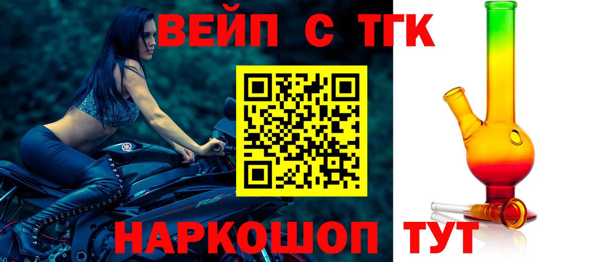 Дистиллят ТГК вейп  Вход с VPN  Волгодонск 